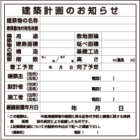 建築計画のお知らせ