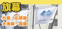 旗幕