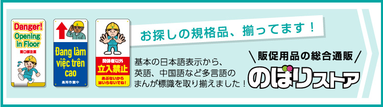 販促用品の総合通販、のぼりストアへはこちらから！
