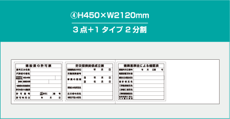H450xW2120mm3点+1タイプ2分割