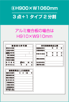 H900xW1060mm3点+1タイプ2分割