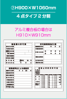 H900xW1060mm4点タイプ2分割