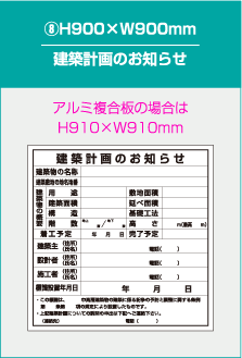 H900xW900mm建築計画のお知らせ